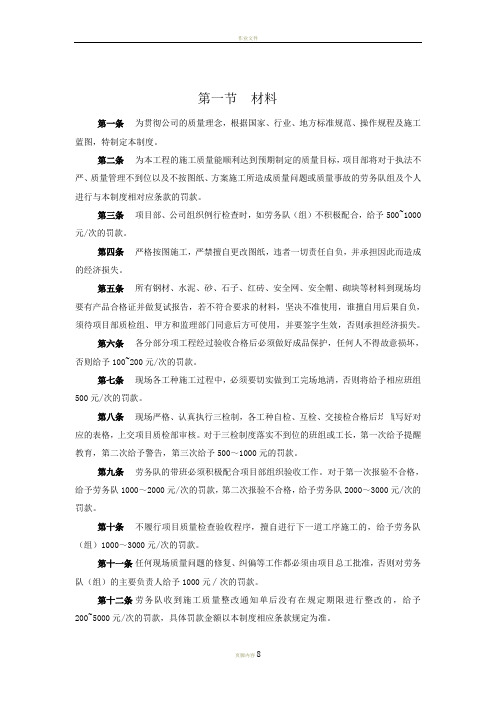 施工现场对钢筋、模版、砌体、砼、水电、质量处罚的细则