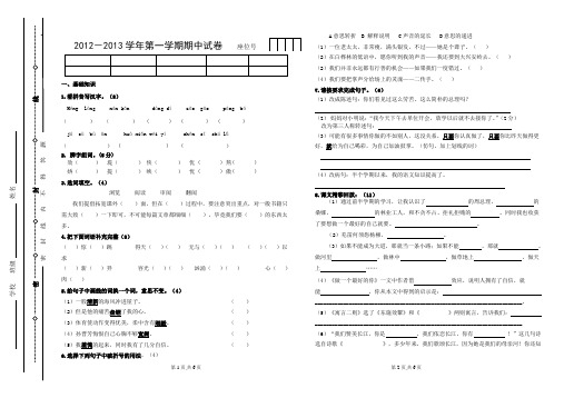 2012--2013学年第一学期六年级语文期中试卷.d.doc(完成)