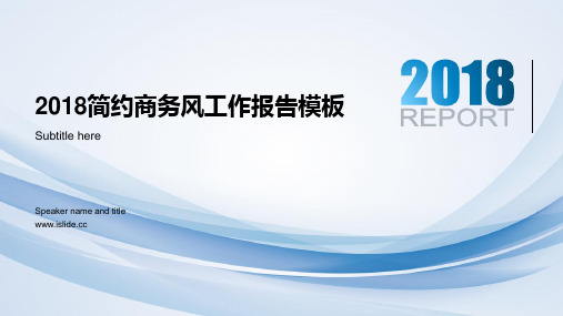 精品_半透明弧形创意轻纱淡雅蓝简约商务风工作总结报告ppt模板