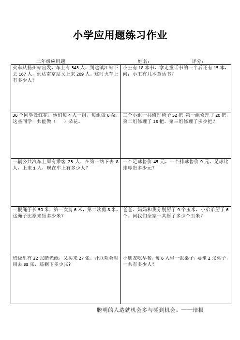 二年级数学阶段冲刺训练 (28)