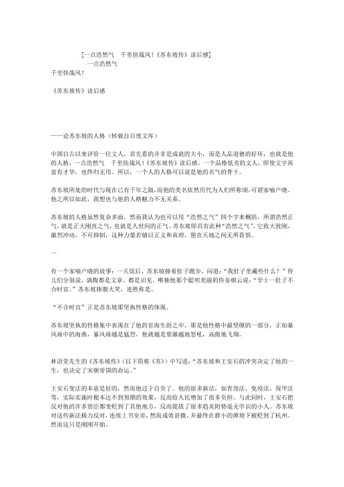 一点浩然气--千里快哉风!《苏东坡传》读后感
