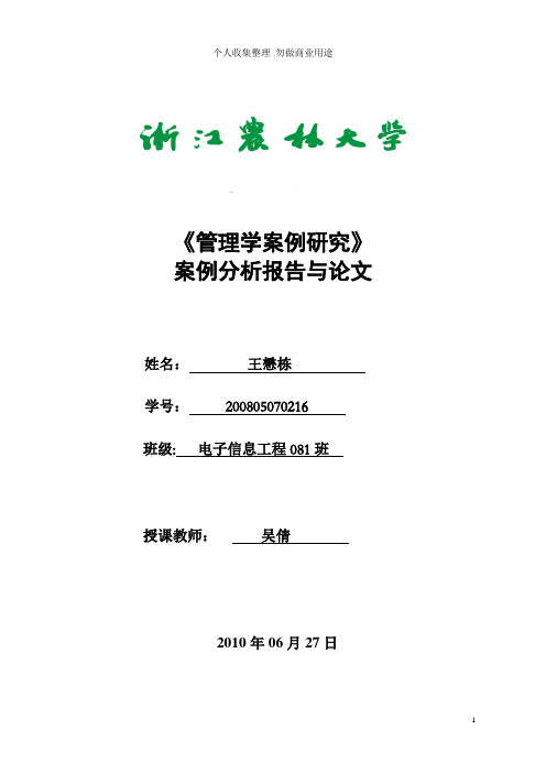 管理学案例分析论文----现代管理理论对浙江民营企业管理实践的影响与启示
