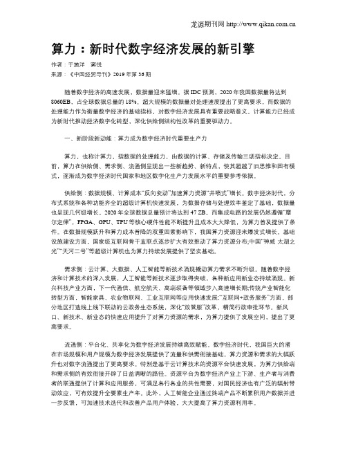 算力：新时代数字经济发展的新引擎