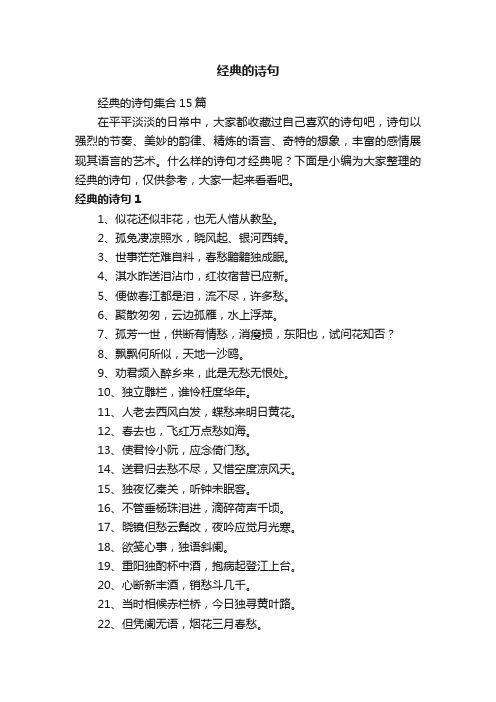 经典的诗句