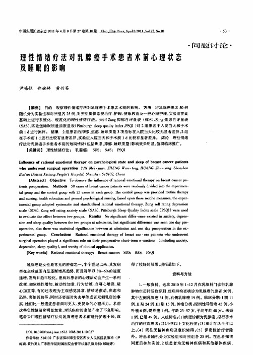手术患者术前心理状态及睡眠的影响