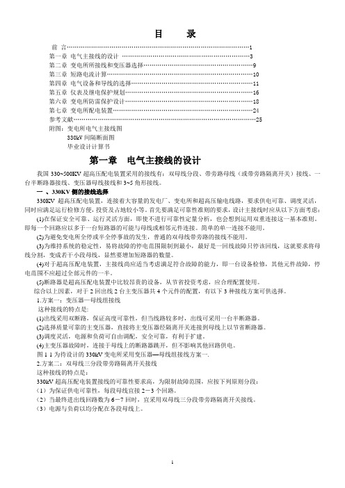 330kv变电所说明书