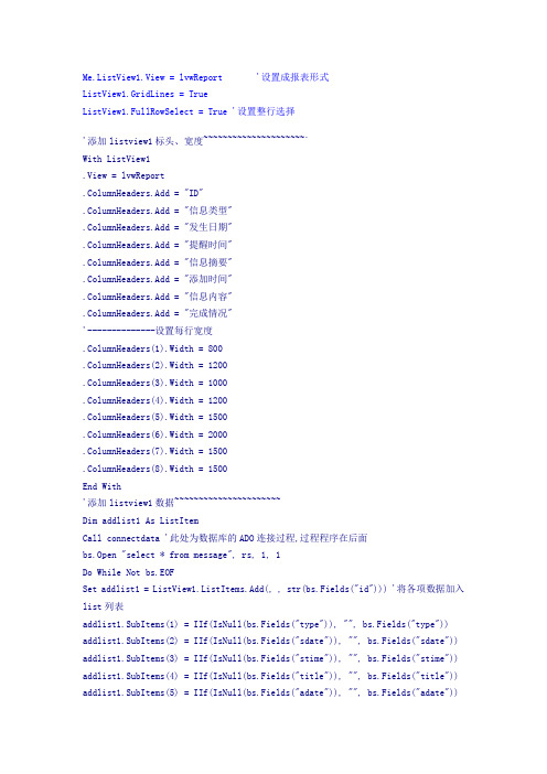 VB listview程序示例及ADO数据库连接