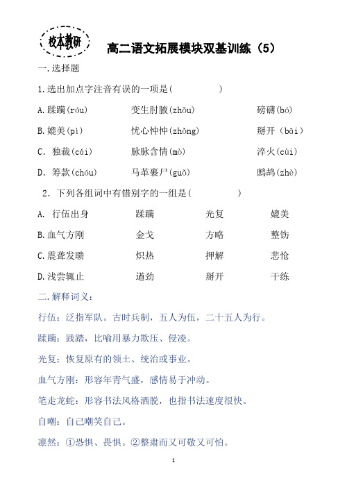 高二语文拓展模块双基训练(5)分析