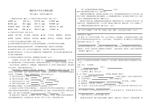 2013届中考语文模拟试题