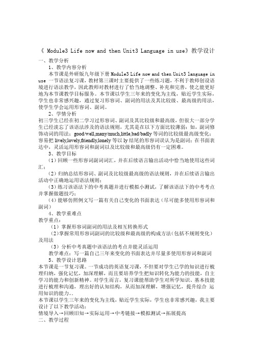 外研版英语九年级下册Module 3 Unit 3 Language in use 课程教学设