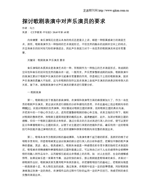 探讨歌剧表演中对声乐演员的要求