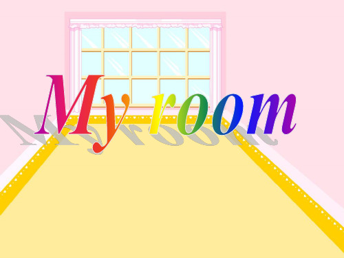 Unit 4 My room 精品完整课件  外研版Join in 四年级下册第四单元课件