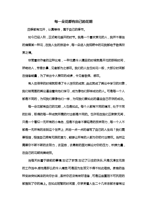 每一朵花都有自己的花期