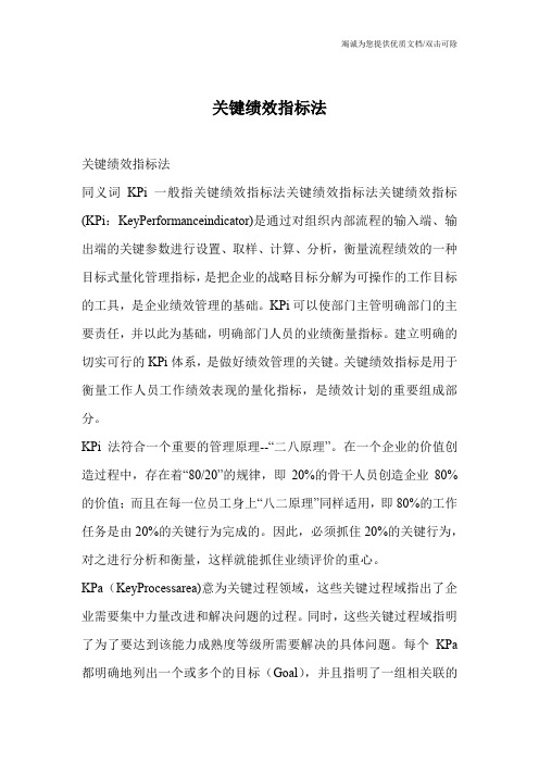 关键绩效指标法