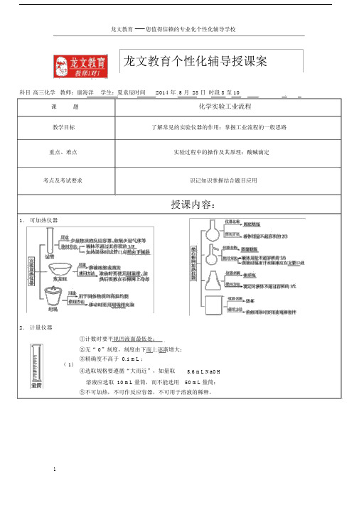 (完整版)高考化学工艺流程方法总结归纳.doc