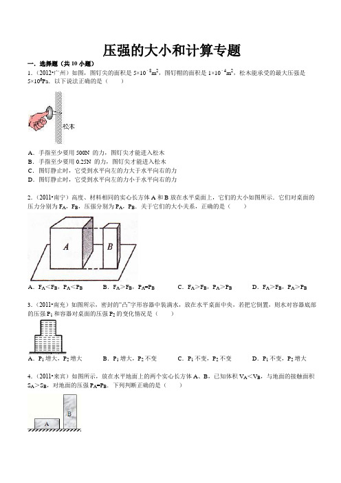 (完整word版)初中关于压强的计算题