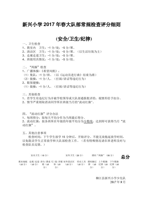 大队部常规检查评分细则