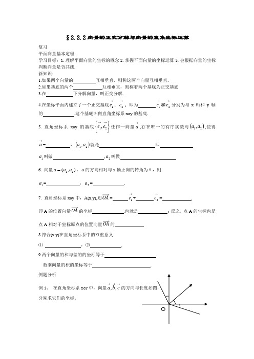 §2.2.2向量的正交分解与向量的直角坐标运算