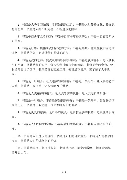 书籍是排比句