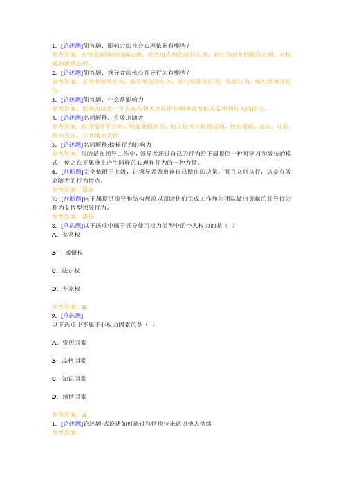 西南大学《领导心理学》网上作业及参考答案