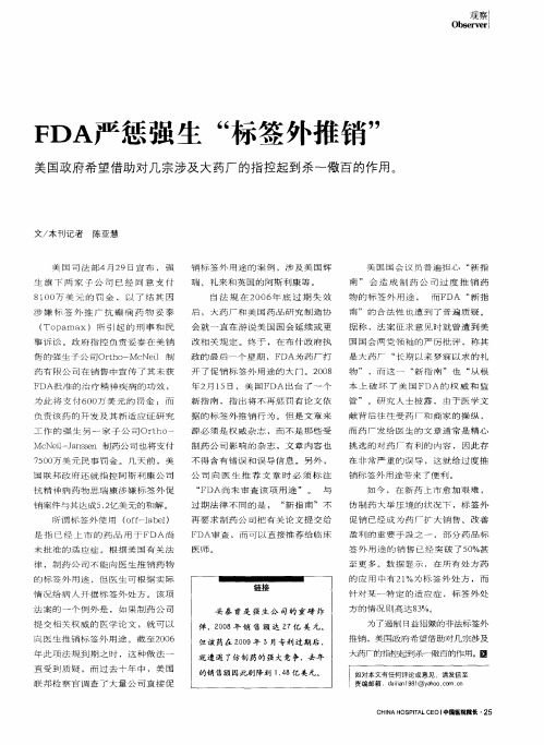 FDA严惩强生“标签外推销”
