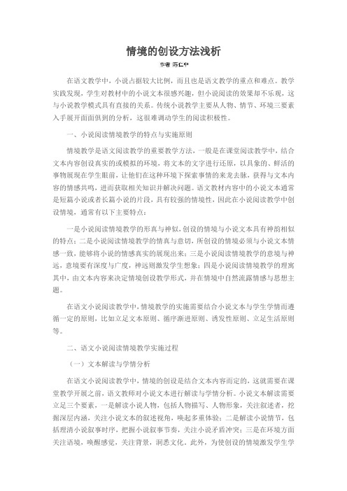 情境的创设方法浅析