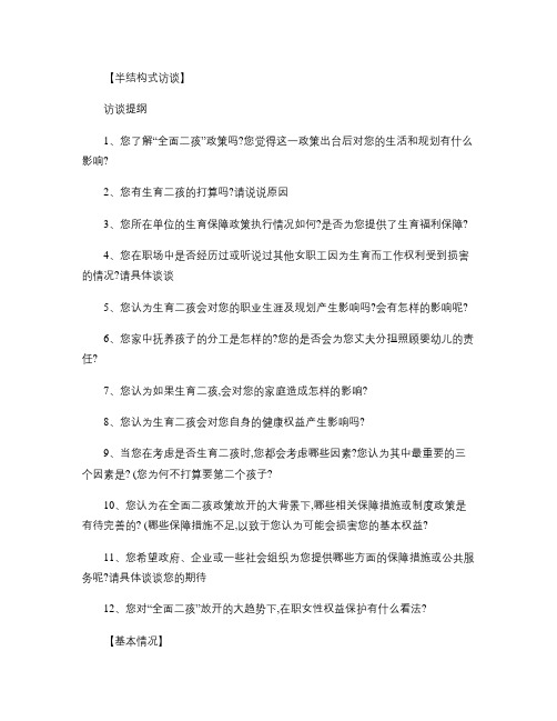 全面二孩与女性产假政策的 访谈提纲 模板