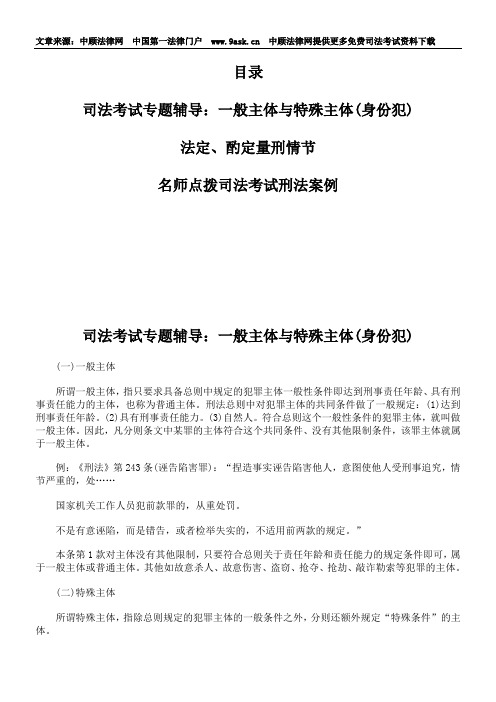 一般主体与特殊主体(身份犯)