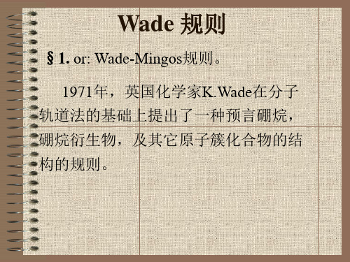 第六章 Wade规则