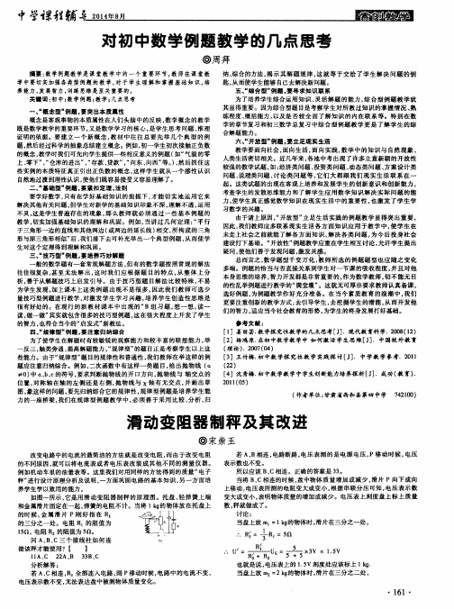 对初中数学例题教学的几点思考