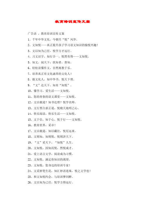 教育培训宣传文案