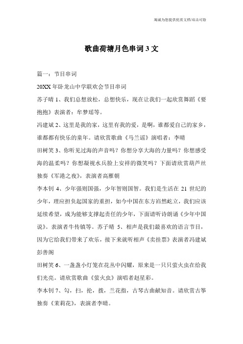 歌曲荷塘月色串词3文