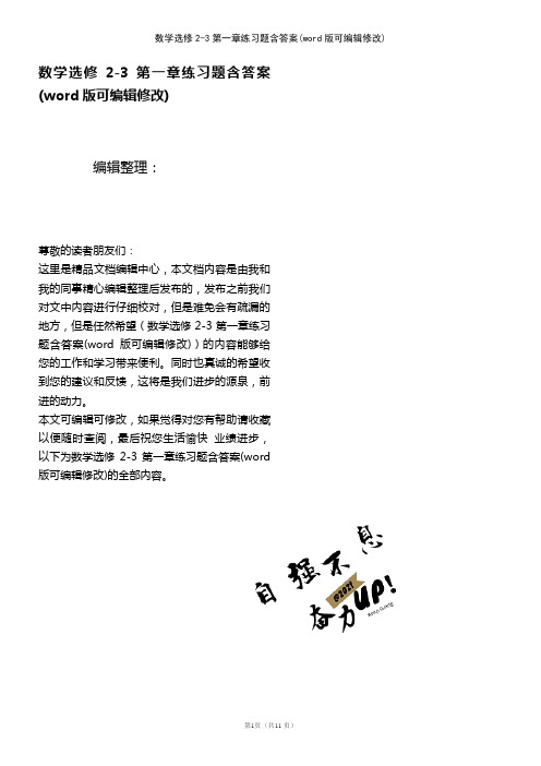 数学选修2-3第一章练习题含答案(K12教育文档)