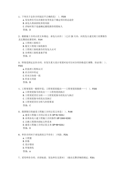 2013三级西藏自治区建造师《法律法规》考资料