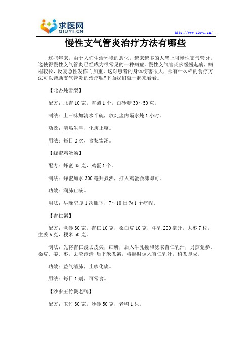 慢性支气管炎治疗方法有哪些