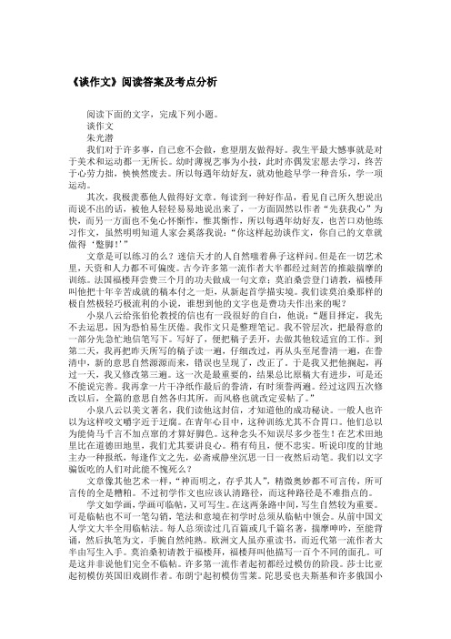 《谈作文》阅读答案及考点分析