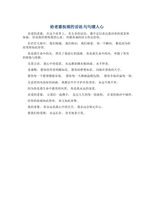 给老婆祝福的话语,句句暖人心