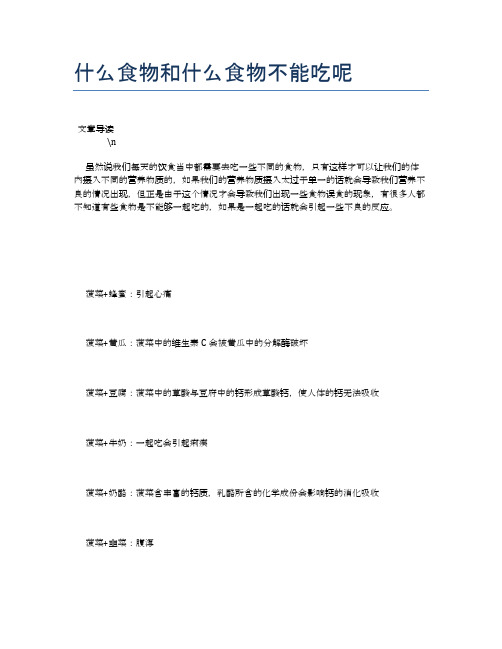【养生食物禁忌】什么食物和什么食物不能吃呢【精品文档】