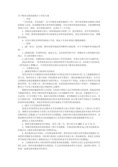 粮仓设计规范