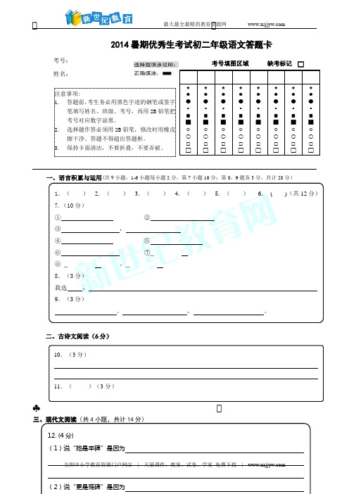 新课标人教版语文八年级下册教材分析
