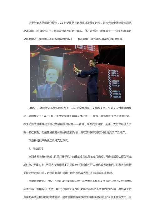 3种新支付模式正在崛起,随之而来的还有商机
