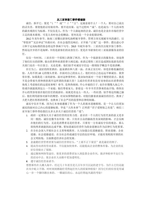 从三亚宰客门事件看诚信