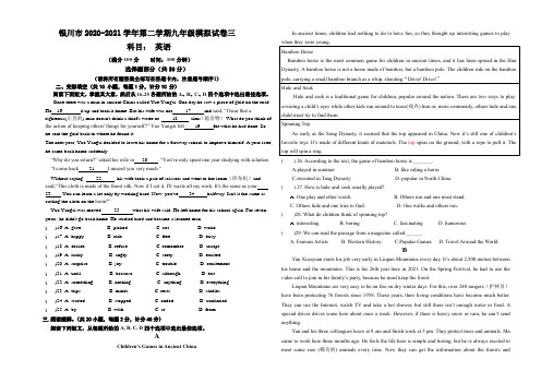 宁夏银川市2021年九年级中考模拟试卷三英语试题含答案