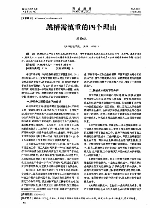 跳槽需慎重的四个理由