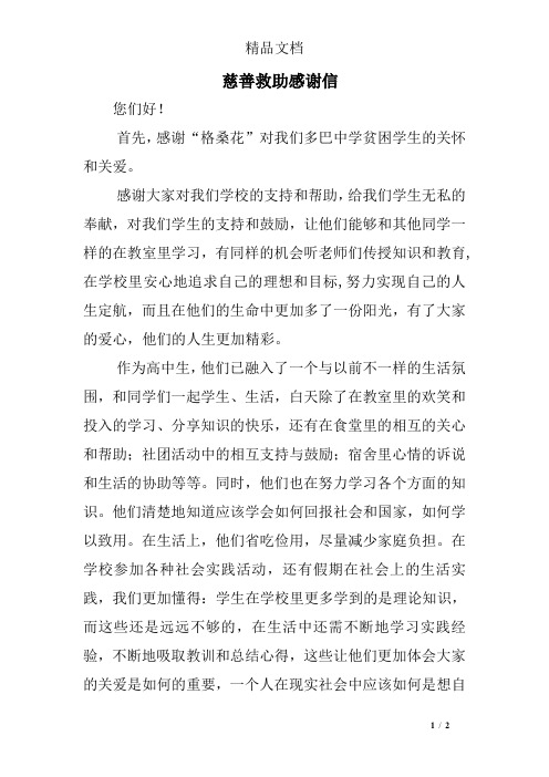 慈善救助感谢信