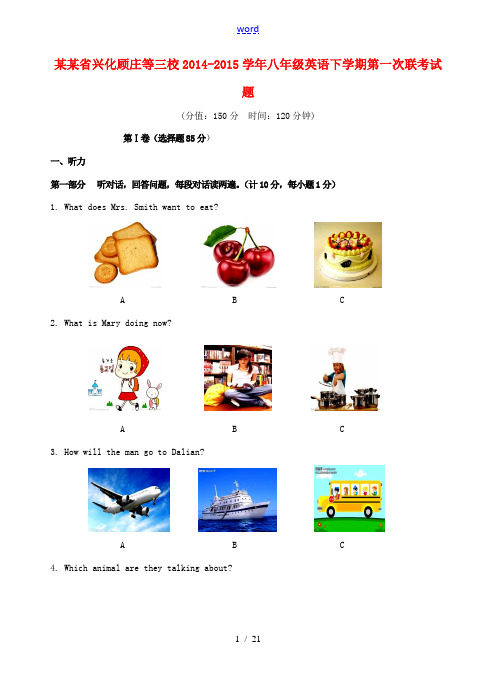 江苏省兴化顾庄等三校2014-2015学年八年级英语下学期第一次联考试题
