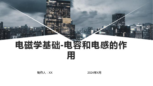 电磁学基础-电容和电感的作用