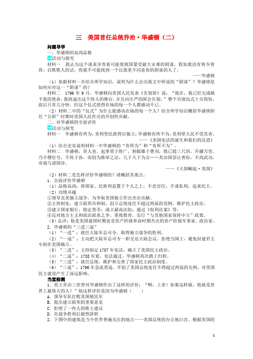 高中历史专题三欧美资产阶级革命时候的杰出人物三美国首任总统乔治 (2)