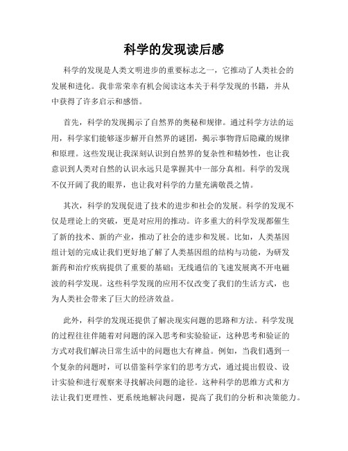 科学的发现读后感