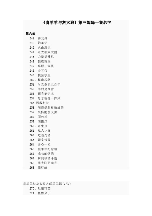喜羊羊与灰太狼第六部